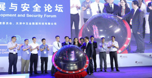 互金协会在天津举办金融科技发展与安全论坛
