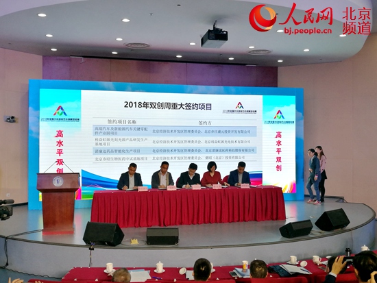 北京发布百项全国科技创新成果 创新指标领跑全国