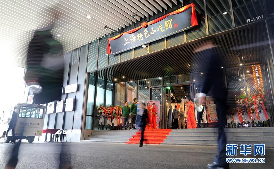 进博会上品味老传统 国展中心开出“上海特色小吃馆”