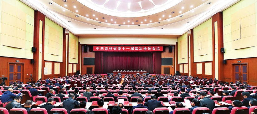 （大字）中共吉林省委十一届四次全体会议召开