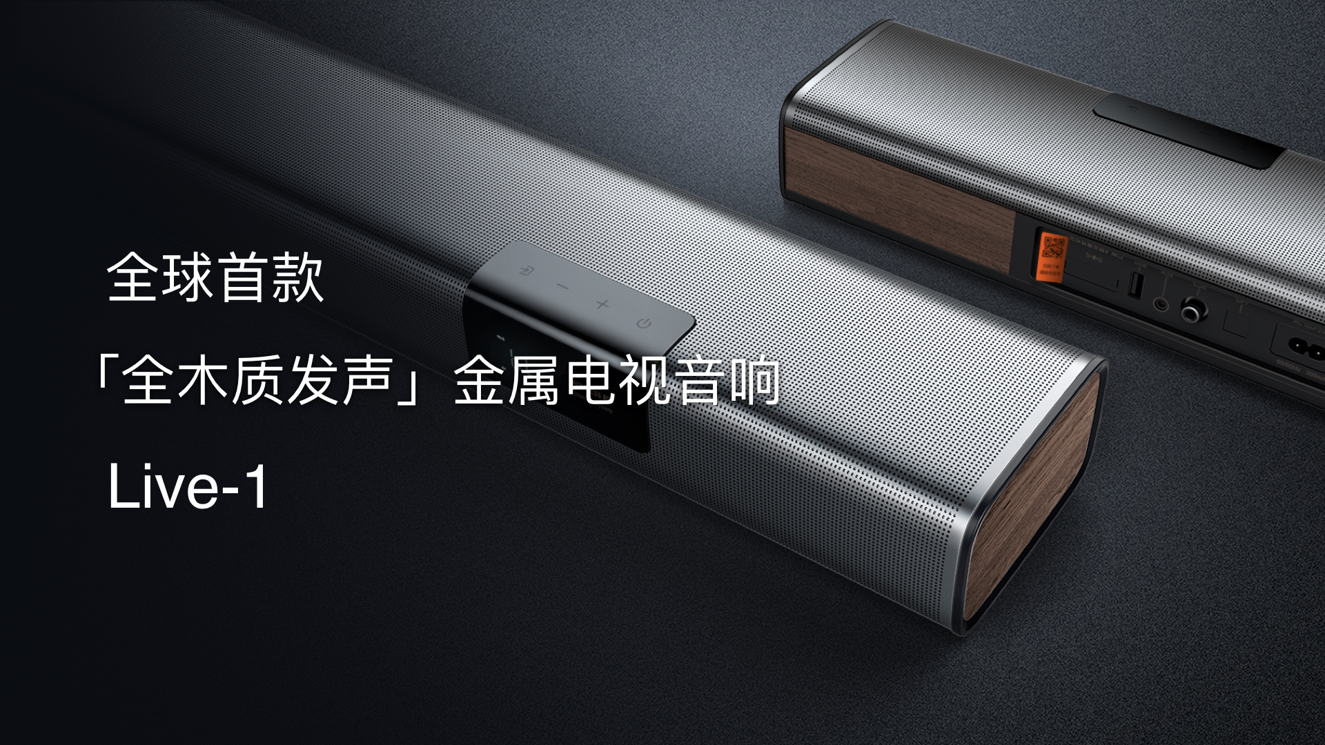 除了推出护眼电视硬件新品外,酷开还推出电视音响产品&mdash