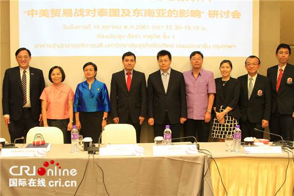 “中美贸易战对泰国及东南亚地区的影响”研讨会在曼谷举行