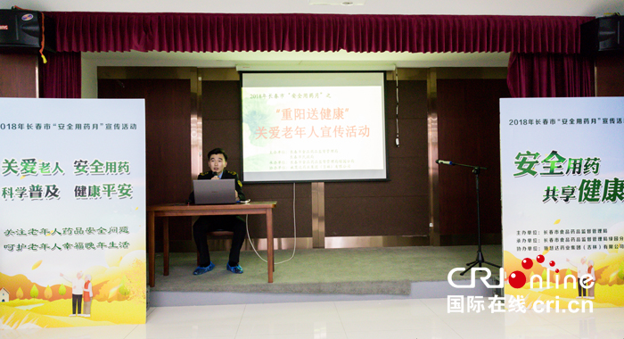 04【吉林】【原创】【CRI看吉林(标题)】【健康医药(图)】【社会民生(标题)】【关东黑土(长春)】【移动版(图)】长春市食品药品监督管理局为老人举办公益讲座 04【吉林】【原创】【CRI看吉林(标题)】【健康医药(图)】【社会民生(标题)】【关东黑土(长春)】【移动版(图)】长春市食品药品监督管理局为老人举办公益讲座