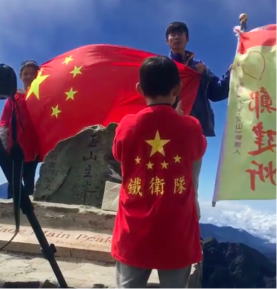 振奋人心！在中国台湾最高峰，五星红旗迎风飘扬