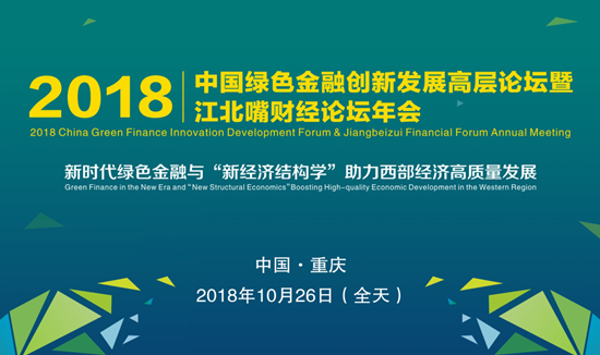 【房产汽车 列表】重庆首届“绿色金融”主题论坛即将举行