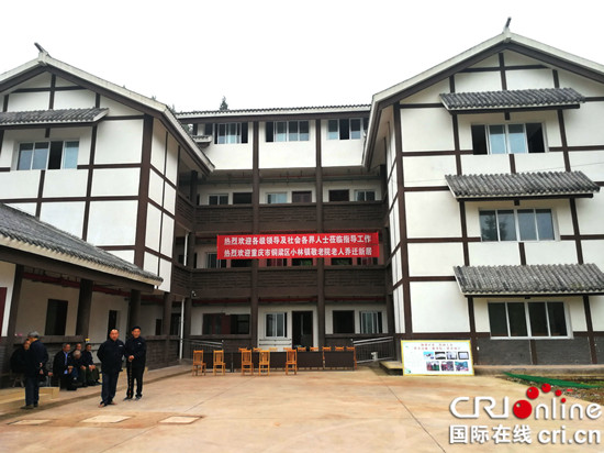 【CRI专稿 列表】重庆铜梁区：偏远乡镇五保老人搬进三星级敬老院