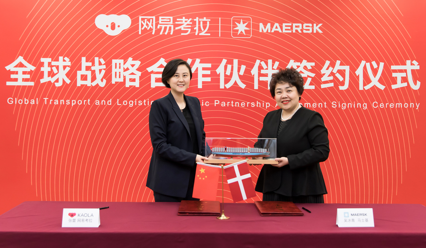网易考拉与马士基达成战略合作  国际航运物流巨头加码中国跨境电商