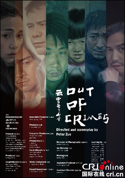 中国元素的昆汀类型影片《云雾笼罩的山峰》入围第34届华沙国际电影节