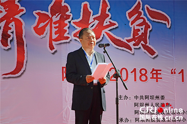 图片默认标题_fororder_3、阿坝州人民政府副州长蔡清礼主持活动--摄影-何刚