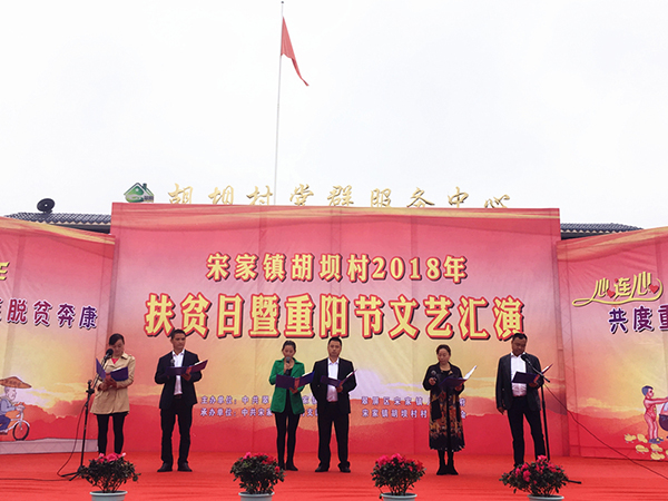 宜宾市翠屏区宋家镇:手拉手助推脱贫攻坚 心连心共度重阳佳节