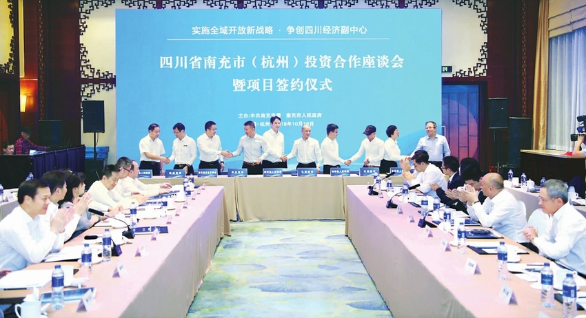 （导航南充，移动端）南充市（杭州）投资合作座谈会暨项目签约仪式举行