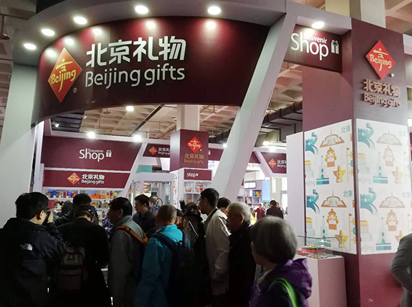 2018第七届北京国际旅游商品及旅游装备博览会盛大开幕