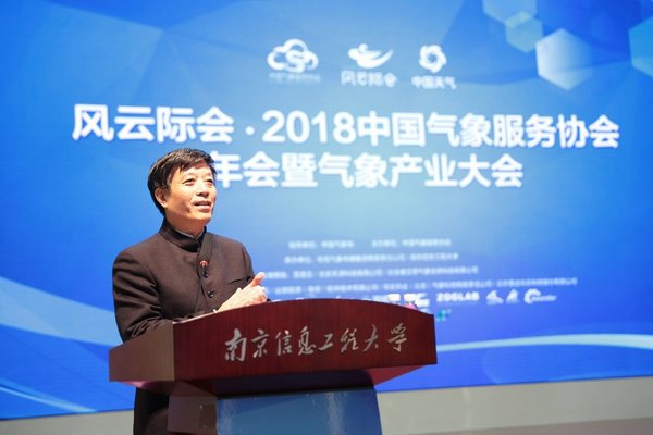 中国气象服务协会组织召开“风云际会-2018年会暨气象产业大会” 中国气象服务协会组织召开“风云际会-2018年会暨气象产业大会”