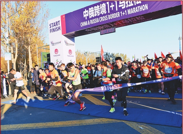 “中俄跨境1+1马拉松赛”黑龙江开跑
