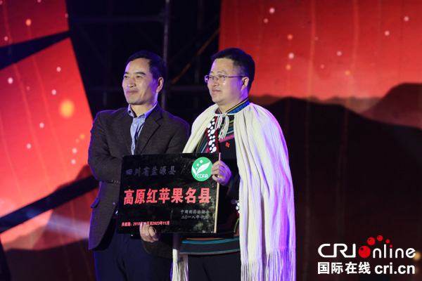 图片默认标题_fororder_中国经济林协会授予盐源县“高原红苹果名县”称号