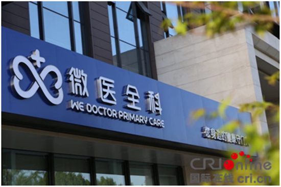 急稿（供稿 企业列表 三吴大地南京 移动版）全国5家微医全科中心相继开业