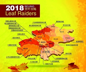北京推赏红地图攻略 21处景区各具特色