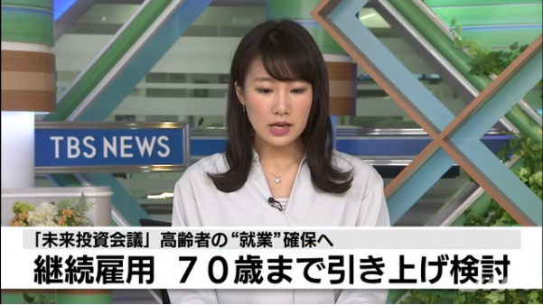 日本将延迟退休至70岁 日本网友不干了