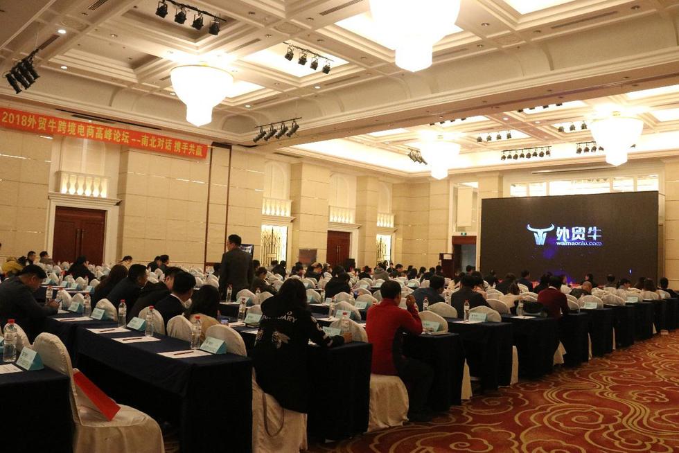 2018外贸牛跨境电商(沈阳)高峰论坛——南北对话 携手共赢 2018外贸牛跨境电商(沈阳)高峰论坛——南北对话 携手共赢