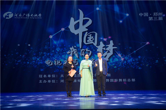 2018第三届“我的梦·中国梦电视才艺大赛”成功举行