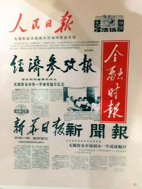 改革开放40年：无锡工行勇当开路先锋支持实体经济发展