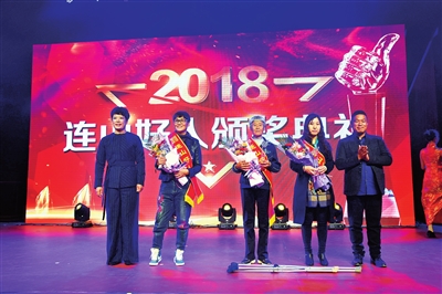 葫芦岛连山区举办2018年度“连山好人”颁奖典礼
