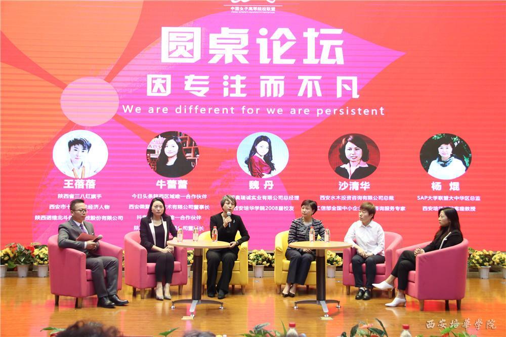 第四届全国女大学生就业创业研讨会在西安培华学院举行 第四届全国女大学生就业创业研讨会在西安培华学院举行