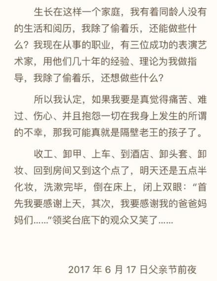 父亲节张丰毅儿子发长文谈爸妈 对两个父亲都感激