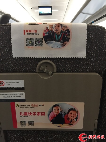 儿童公益宣传列车——京沪高铁复兴号“爱的专列”首发
