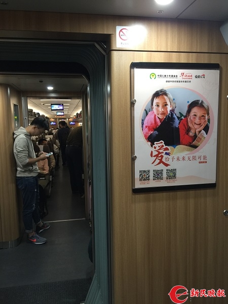 儿童公益宣传列车——京沪高铁复兴号“爱的专列”首发