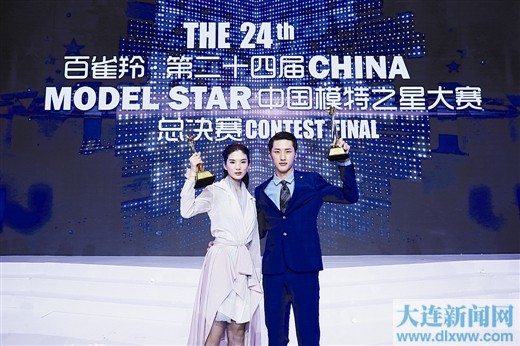 第24届中国模特之星总决赛落幕