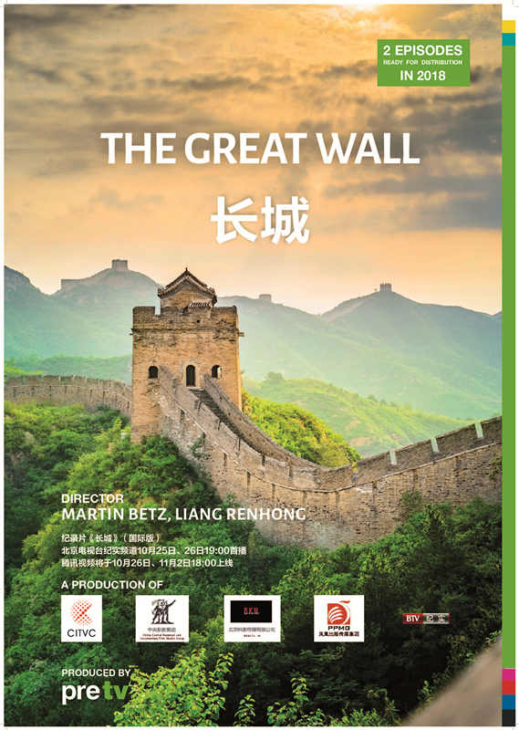 国际版《长城》纪录片首播在即 带您领略震撼