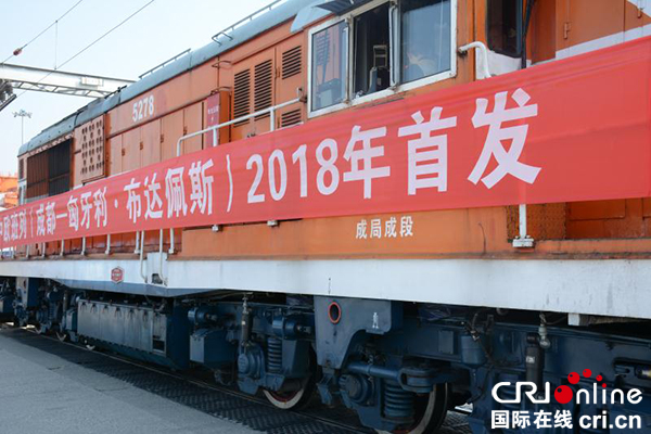 图片默认标题_fororder_成都至匈牙利布达佩斯的首趟中欧班列（摄影-陈俊森）1