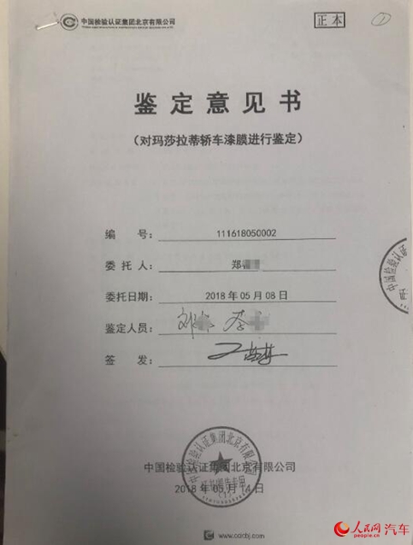 百万豪车开半年“掉牙” 网友投诉玛莎拉蒂新车或存二次喷漆问题 百万豪车开半年“掉牙” 网友投诉玛莎拉蒂新车或存二次喷漆问题