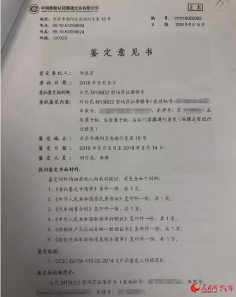 百万豪车开半年“掉牙” 网友投诉玛莎拉蒂新车或存二次喷漆问题 百万豪车开半年“掉牙” 网友投诉玛莎拉蒂新车或存二次喷漆问题