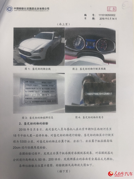 百万豪车开半年“掉牙” 网友投诉玛莎拉蒂新车或存二次喷漆问题 百万豪车开半年“掉牙” 网友投诉玛莎拉蒂新车或存二次喷漆问题