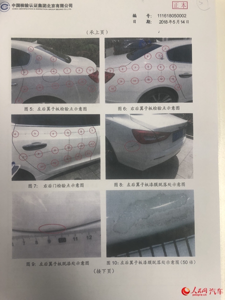 百万豪车开半年“掉牙” 网友投诉玛莎拉蒂新车或存二次喷漆问题 百万豪车开半年“掉牙” 网友投诉玛莎拉蒂新车或存二次喷漆问题