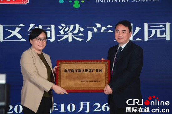 【CRI专稿 列表】重庆市锂电产业发展资本峰会在铜梁举行