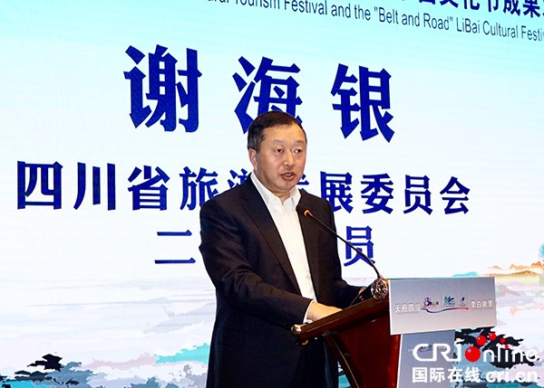 图片默认标题_fororder_四川省旅游发展委员会二级巡视员谢海银在会上