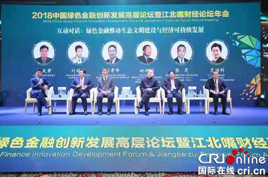 【房产汽车 列表】助力绿色经济发展 中国“绿色金融”主题论坛在渝举办