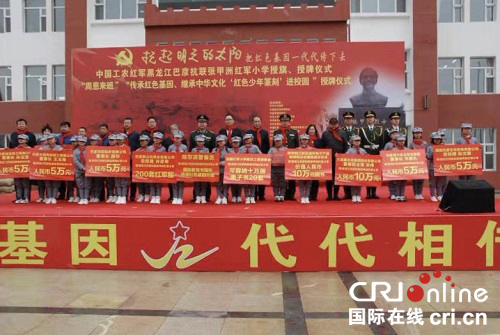 【黑龙江】【供稿】哈尔滨市巴彦县举行张甲洲红军小学授旗授牌仪式