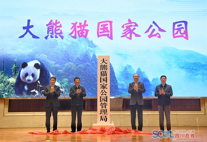 （头条）大熊猫国家公园管理局在川成立 张建龙尹力揭牌