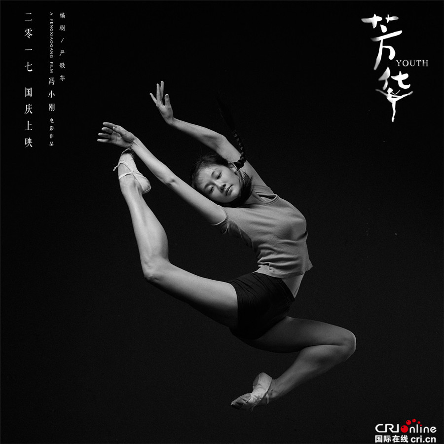 图片默认标题_fororder_冯小刚电影《芳华》主演苗苗(饰 何小萍)轻盈