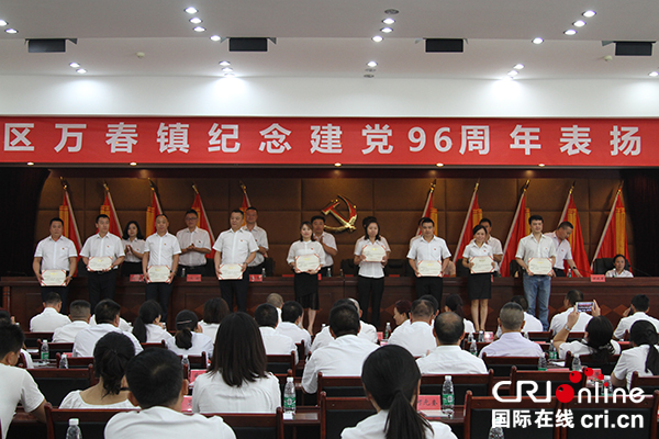 图片默认标题_fororder_表扬先进单位、个人（温江区万春镇-供图）