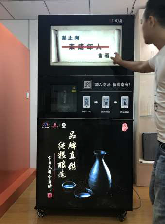 散装白酒自动售酒机自动售酒这是一台完全智能化的售酒机,前端和后台