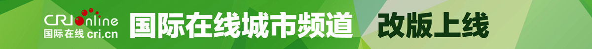 城市频道改版上线_fororder_城市频道改版banner_副本
