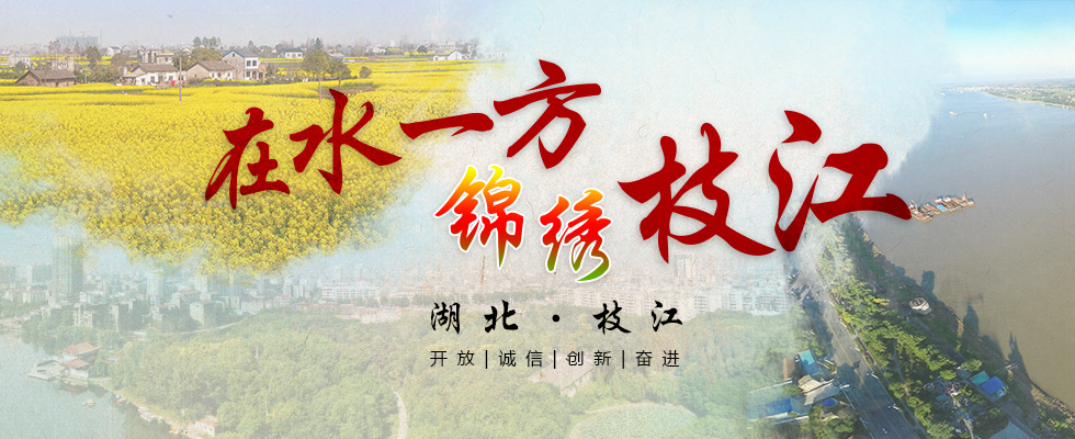在水一方 锦绣枝江 湖北·枝江市 在水一方 锦绣枝江 湖北·枝江市_fororder_主图