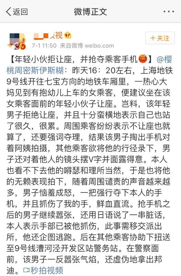 男子地铁拒让座并抢夺拍摄手机:做了1天志愿者太累