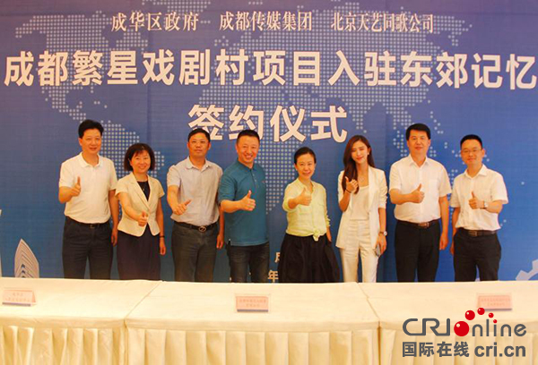 图片默认标题_fororder_签约仪式现场（成华区委宣传部-供图）