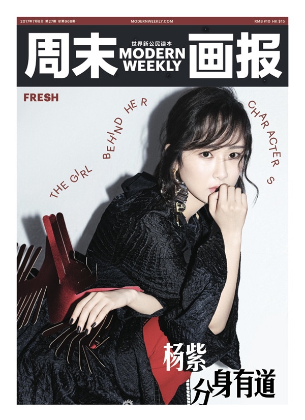 杨紫最新杂志封面出炉 造型先锋时尚突破以往